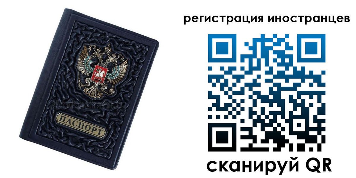 прописка в Омской области