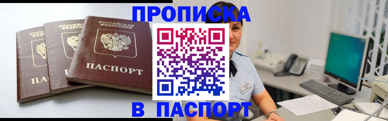 временная регистрация купить в Омской области