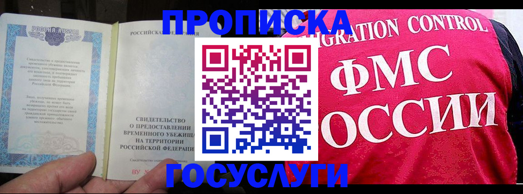 временная регистрация для всех в Омской области